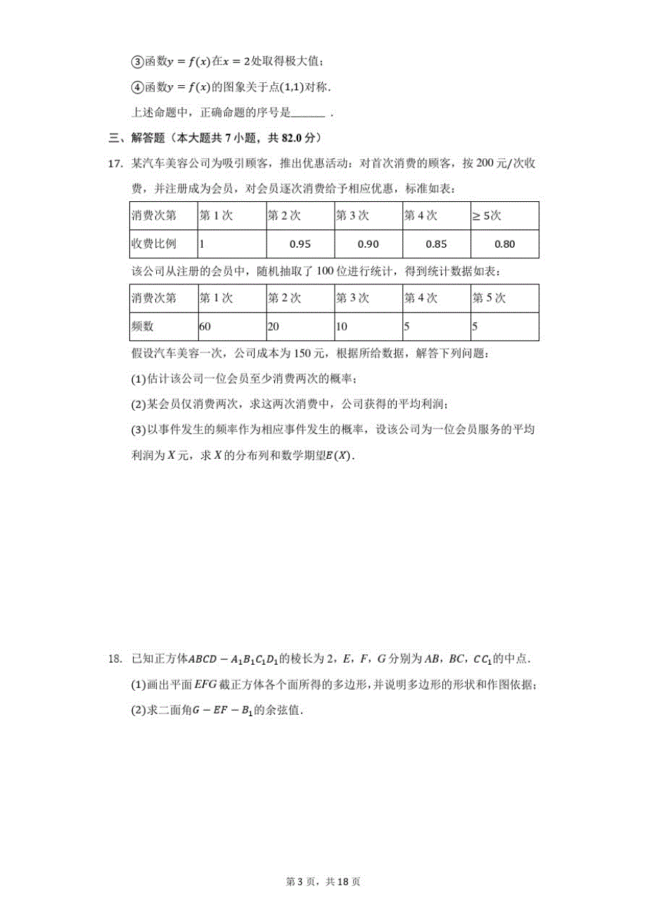 2021年广西桂林市、崇左市高考数学联考试卷(理科)(3月份)(二模)_第3页