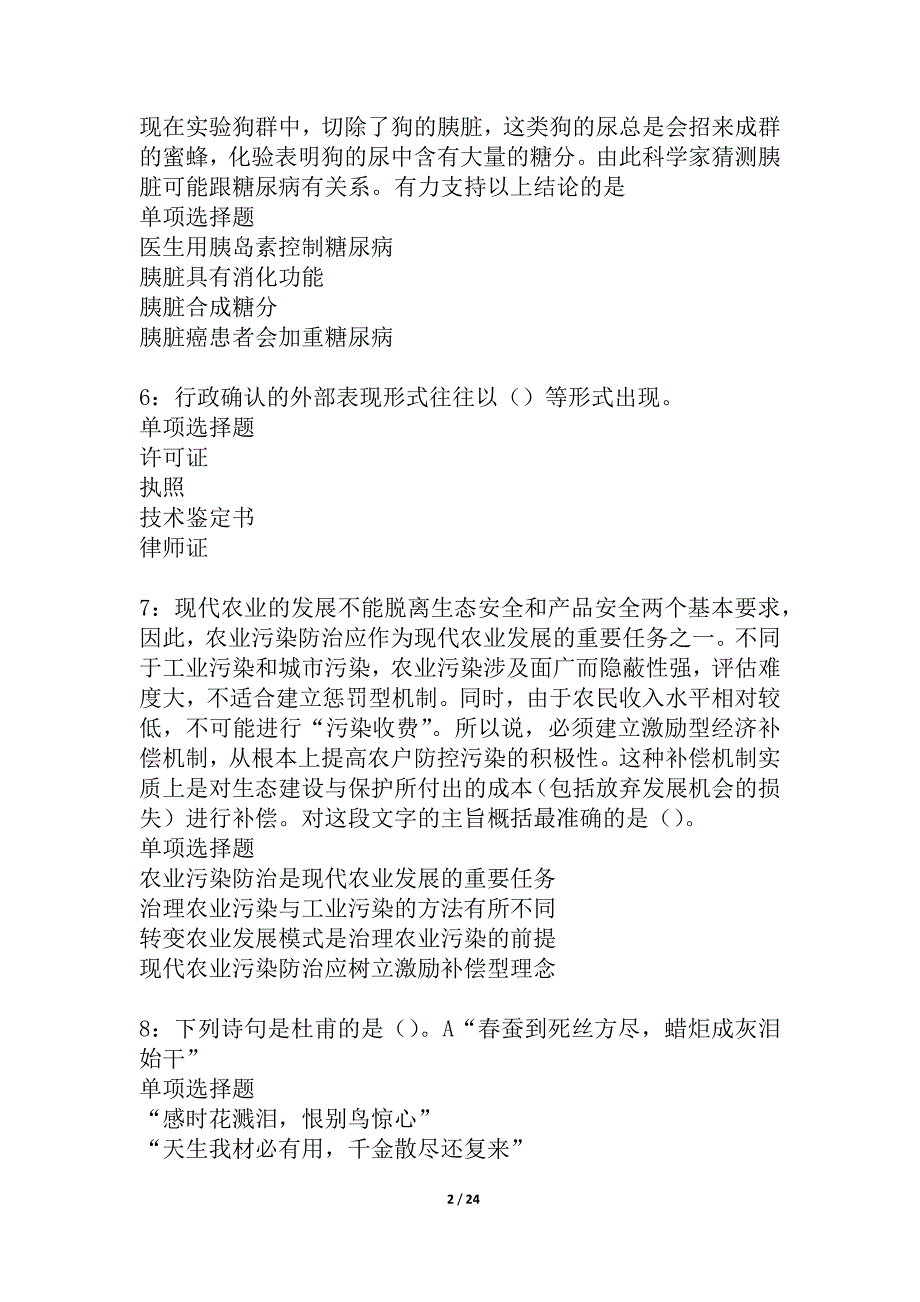 九江事业编招聘2021年考试真题及答案解析_7_第2页