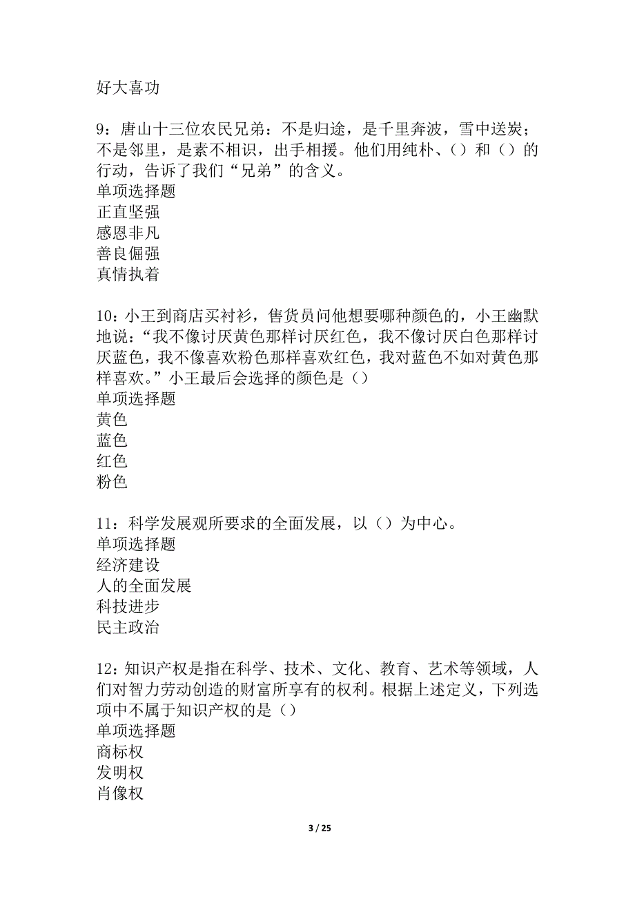 富阳2021年事业单位招聘考试真题及答案解析_2_第3页