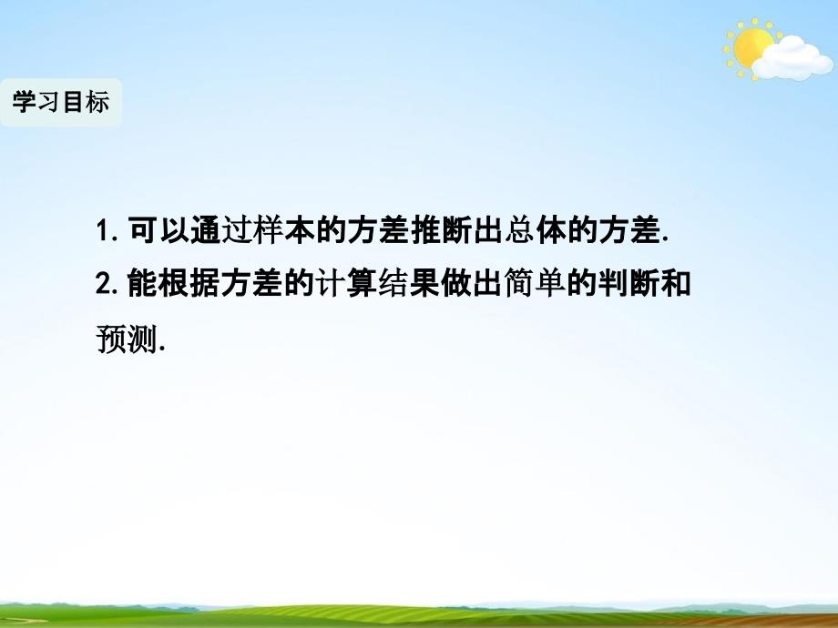 人教版八年级数学下册《20.2 数据的波动程度》教学课件精品PPT优秀公开课2_第4页