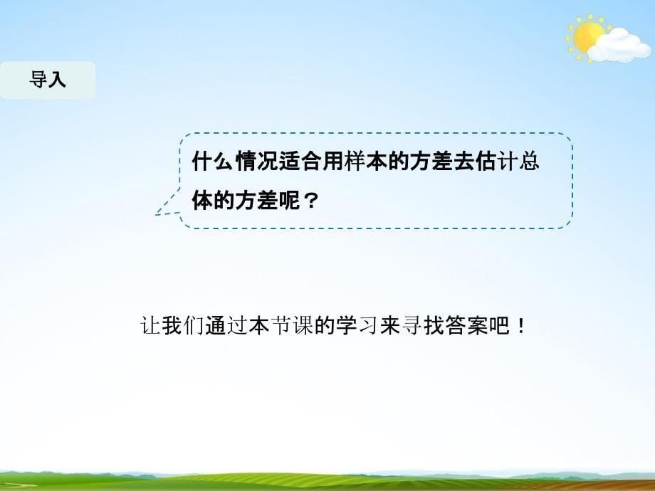 人教版八年级数学下册《20.2 数据的波动程度》教学课件精品PPT优秀公开课2_第5页