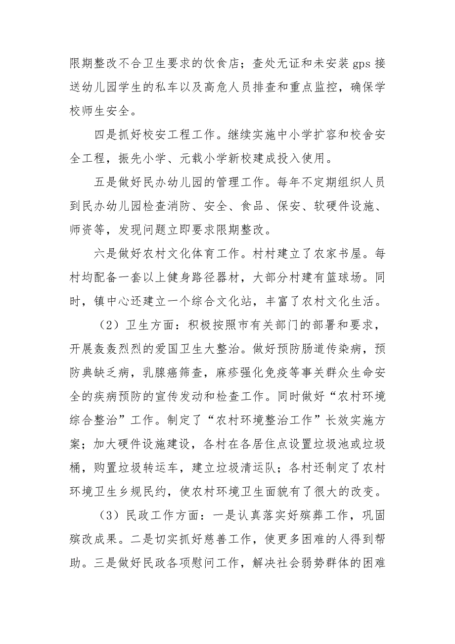 2021乡镇镇长反腐倡廉干实事述职报告范文大全五篇_第3页