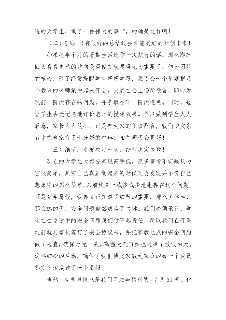 培训班老师暑期社会实践报告范文参考_第3页