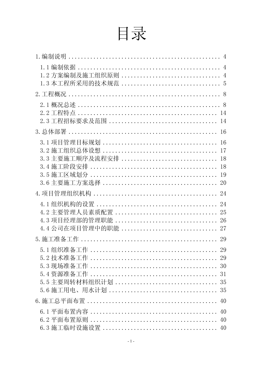 福州某垃圾焚烧发电厂工程施工组织设计(PDF 444页)_第1页