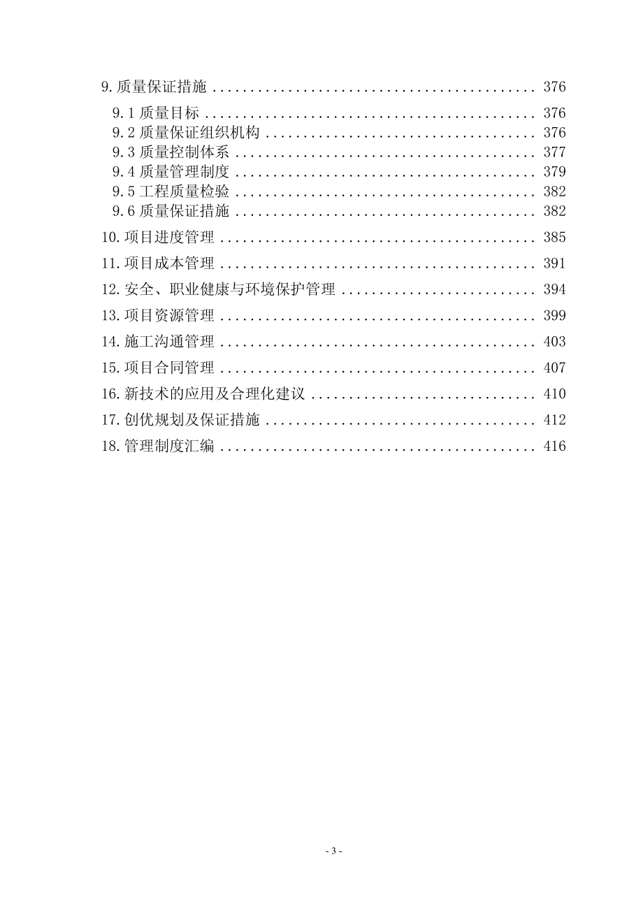 福州某垃圾焚烧发电厂工程施工组织设计(PDF 444页)_第3页