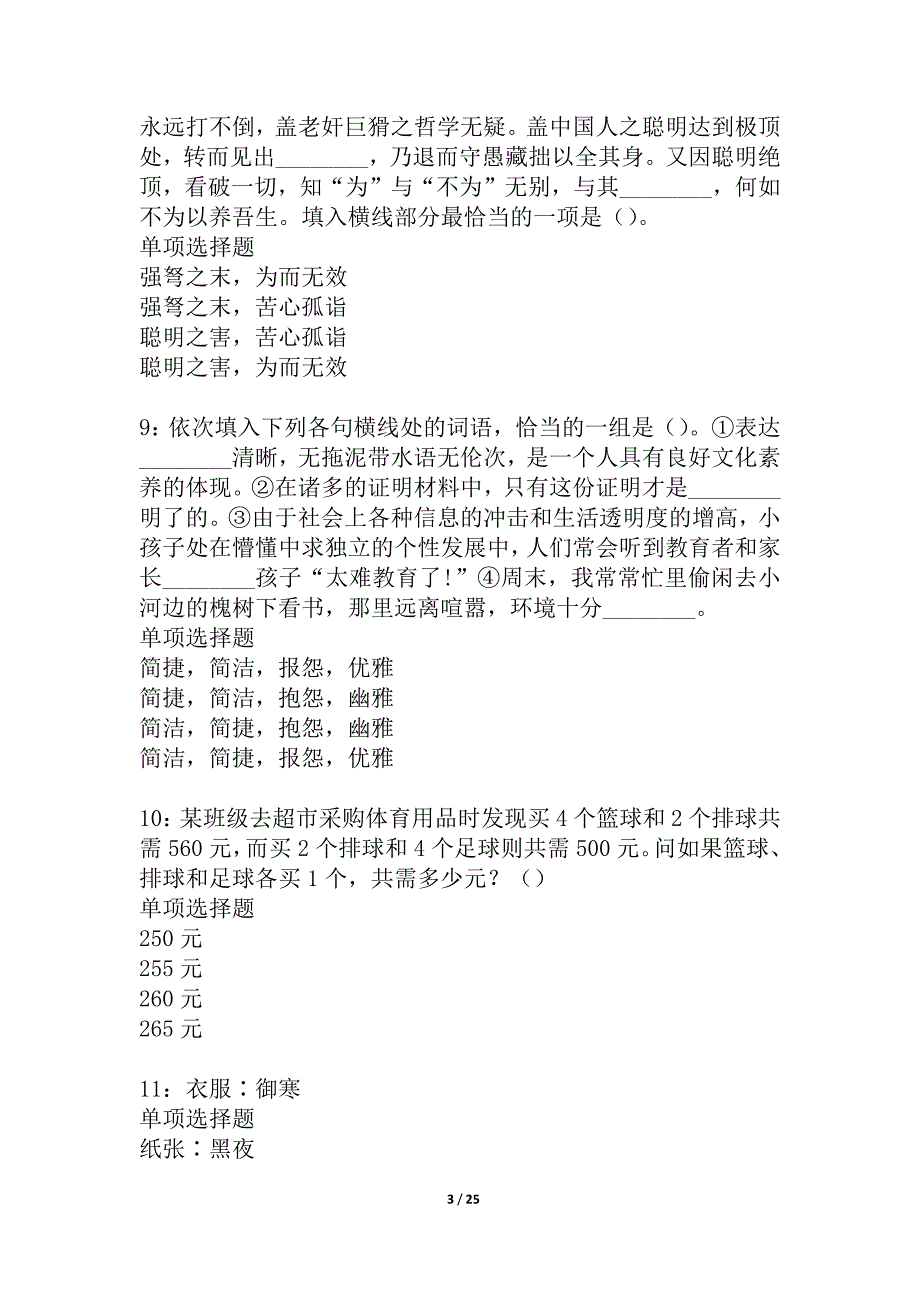 佛山事业单位招聘2021年考试真题及答案解析_2_第3页