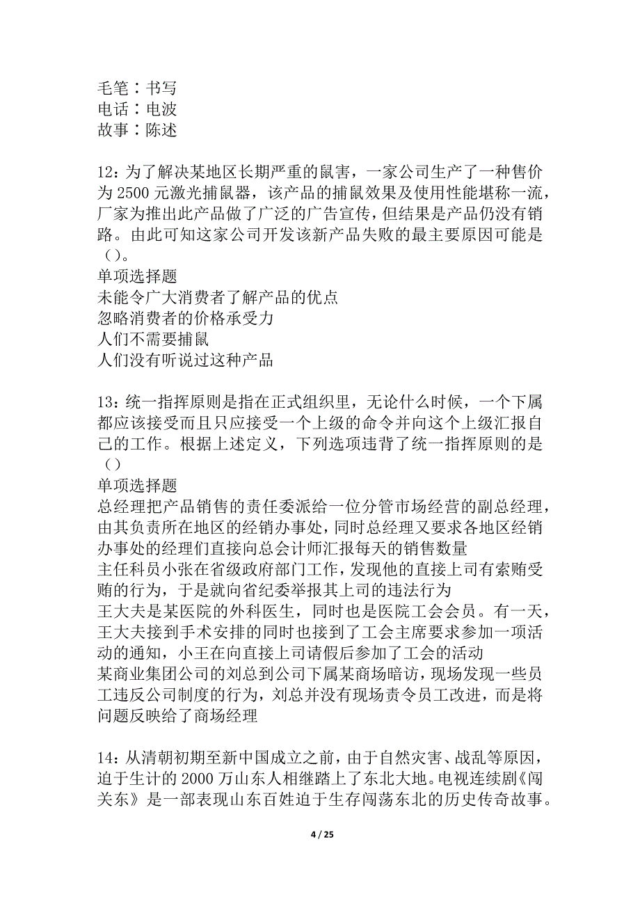 佛山事业单位招聘2021年考试真题及答案解析_2_第4页