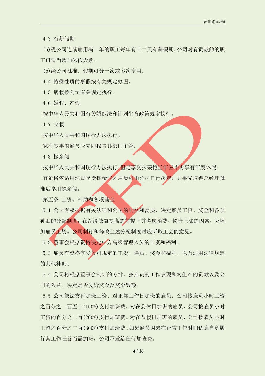 北京某机械有限公司与北京某机械有限公司工会集体劳动合同(合同协议范本)_第4页