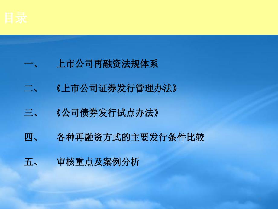 [精选]市公司再融资法律法规解读及案例分析_第2页