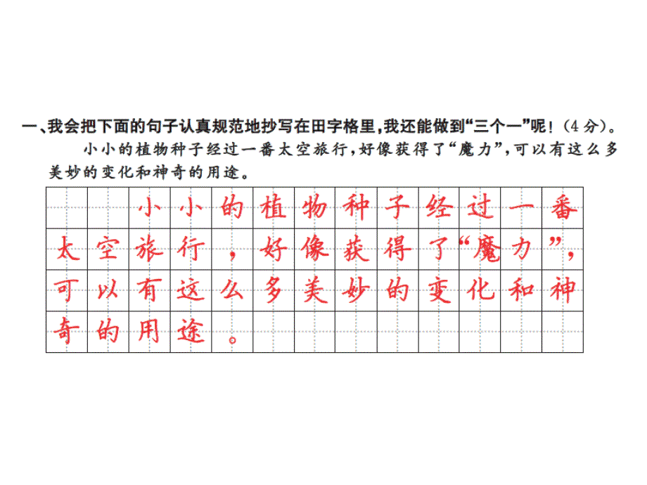 四年级上册语文单元测试-第八单元测试卷｜人教新课标 (共12张PPT)_第2页