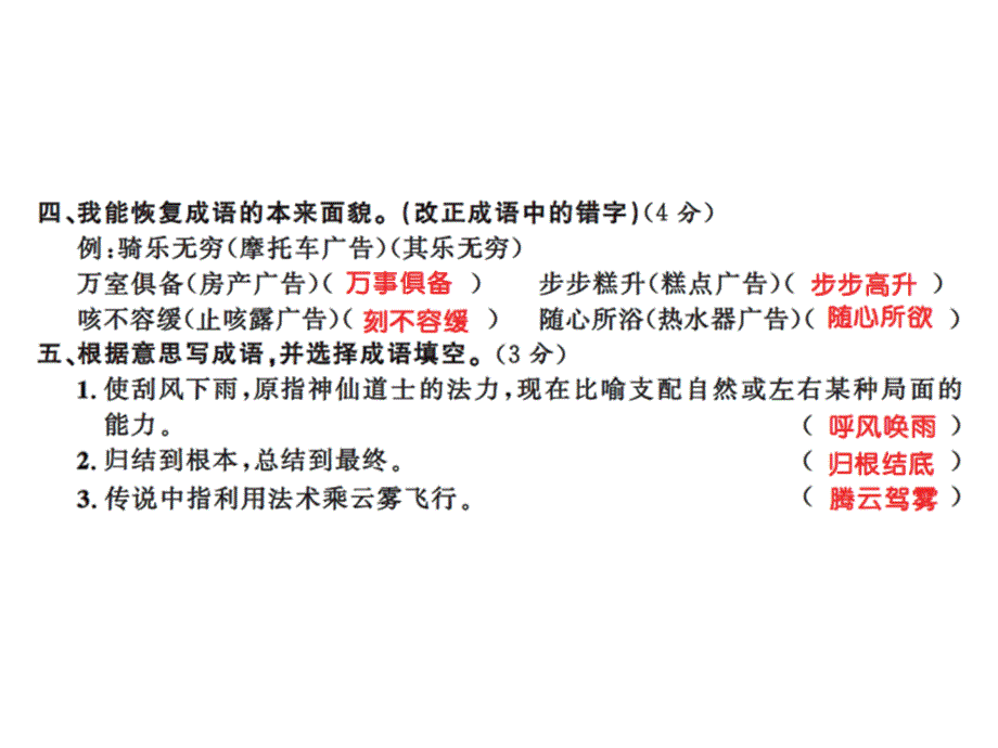 四年级上册语文单元测试-第八单元测试卷｜人教新课标 (共12张PPT)_第4页