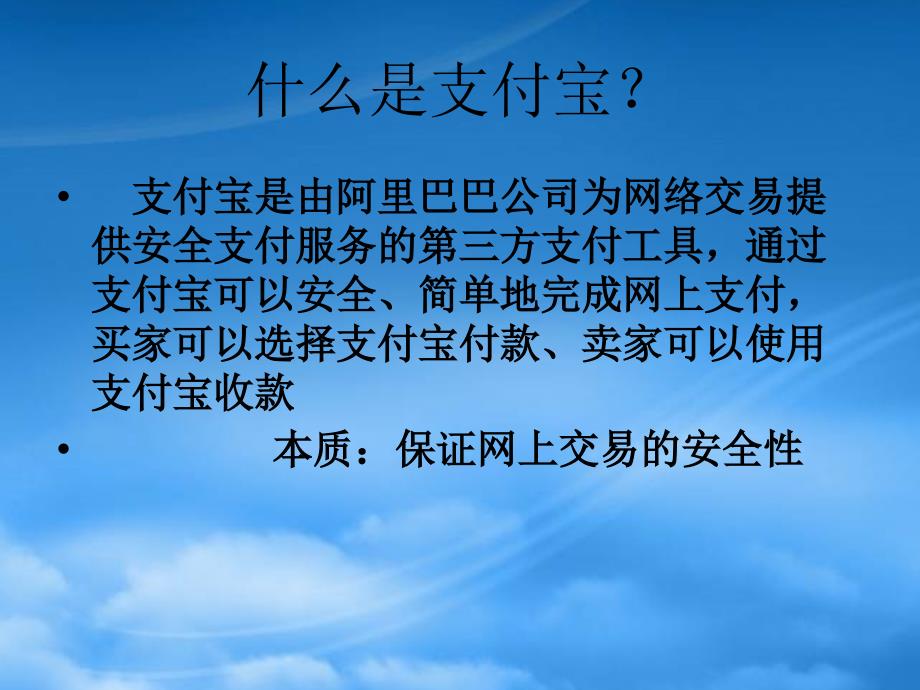 [精选]支付宝应用大全介绍_第2页