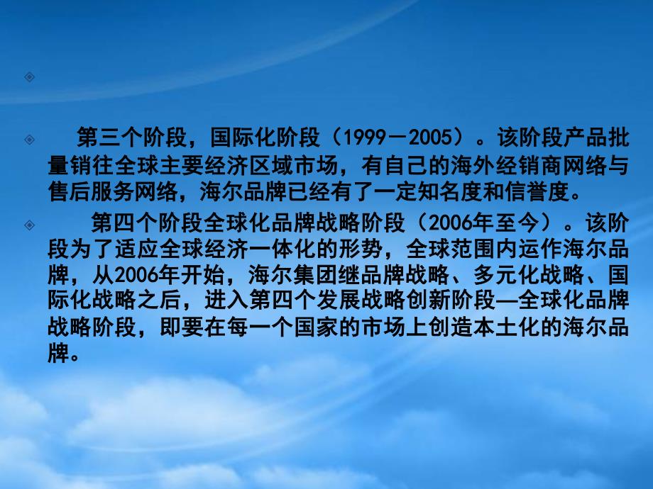 [精选]某公司战略管理概述案例_第3页