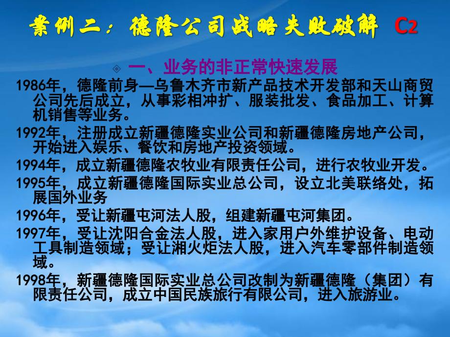 [精选]某公司战略管理概述案例_第4页