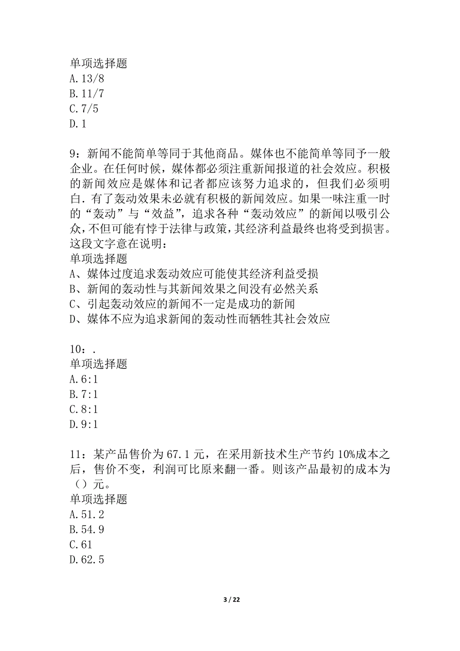 云南公务员考试《行测》通关模拟试题及答案解析_40_第3页