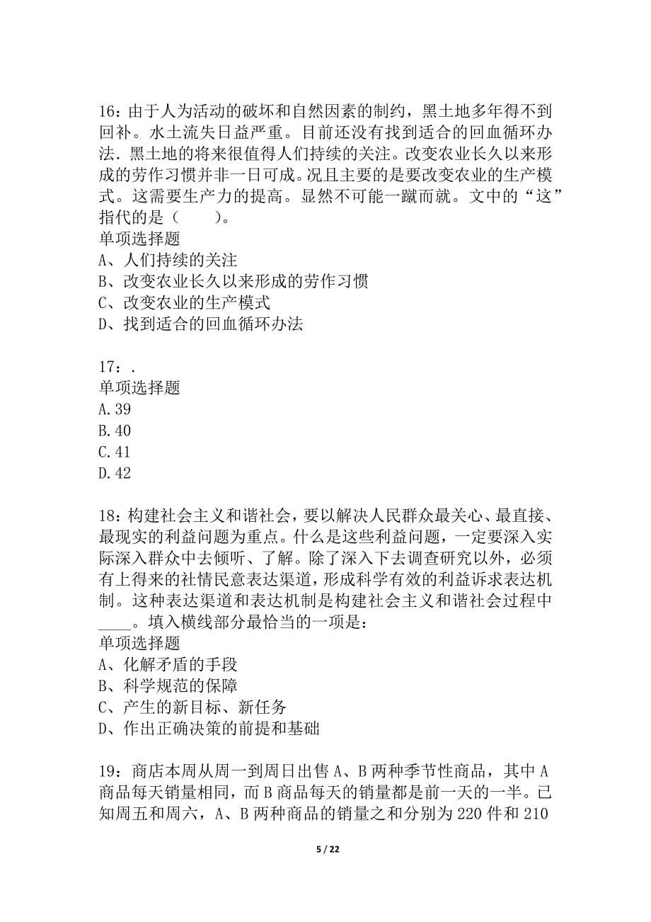 云南公务员考试《行测》通关模拟试题及答案解析_40_第5页