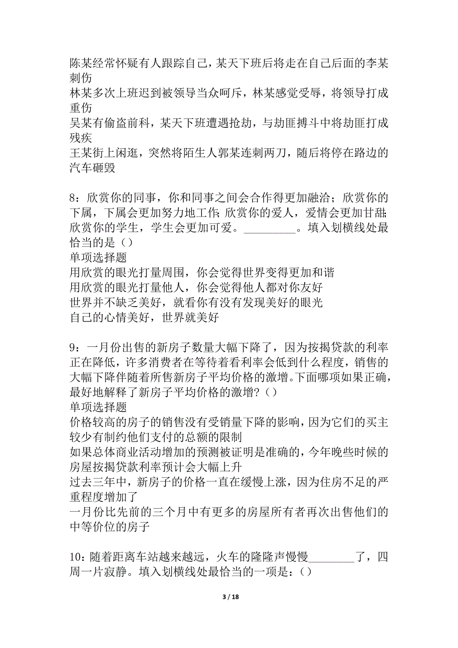 乌恰事业单位招聘2021年考试真题及答案解析_5_第3页