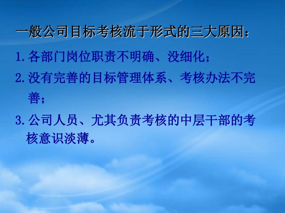 [精选]有用的目标考核管理方案_第2页