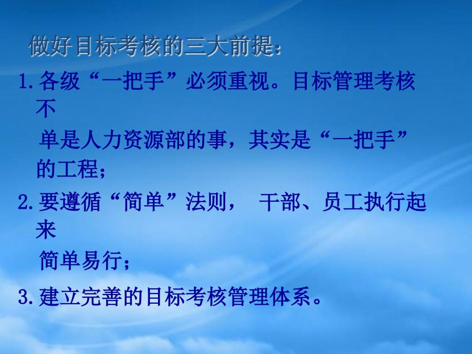 [精选]有用的目标考核管理方案_第3页