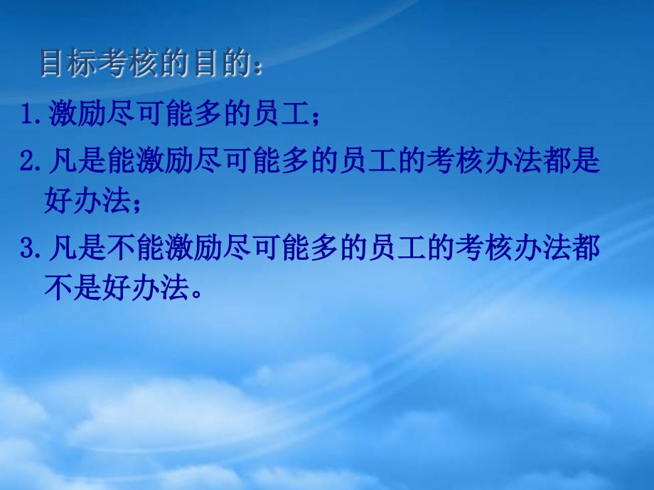 [精选]有用的目标考核管理方案_第4页