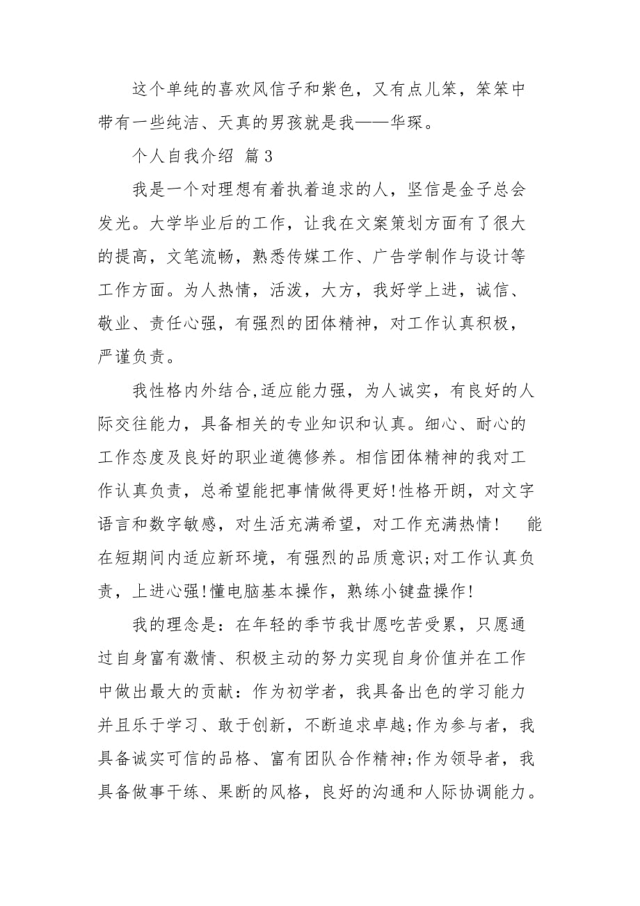 关于个人自我介绍范文九篇_第4页