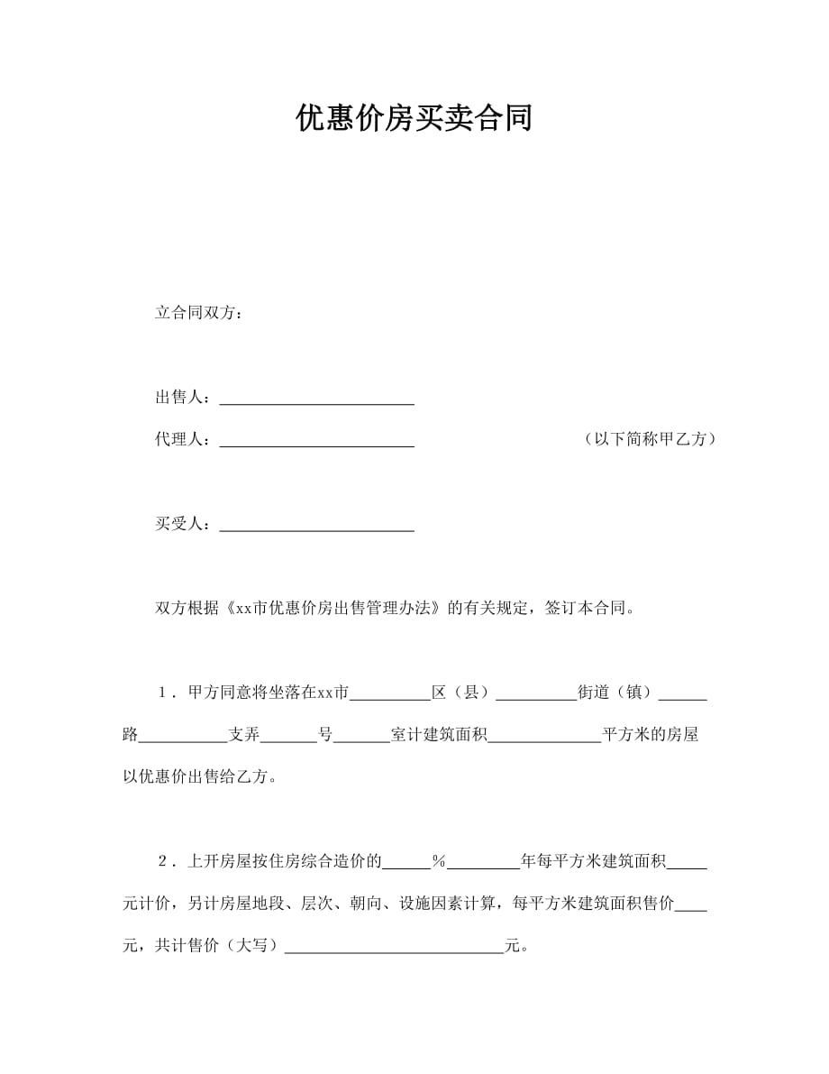 合同协议文档 (68)_第1页