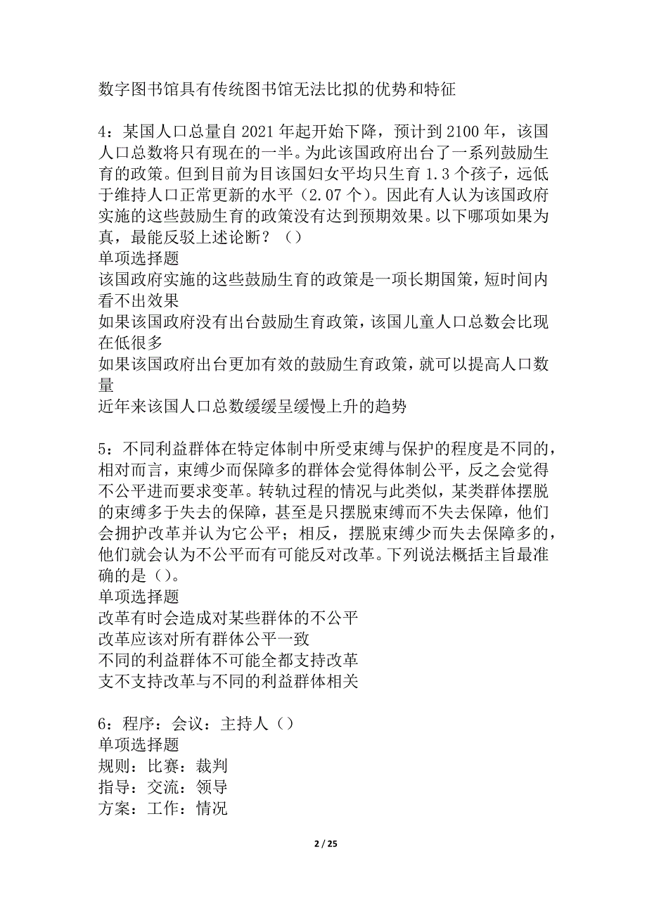 大关2021年事业单位招聘考试真题及答案解析_3_第2页