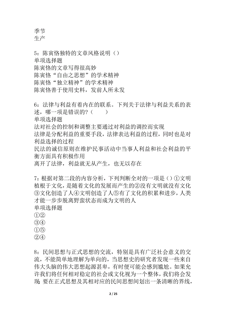 包河事业编招聘2021年考试真题及答案解析_2_第2页