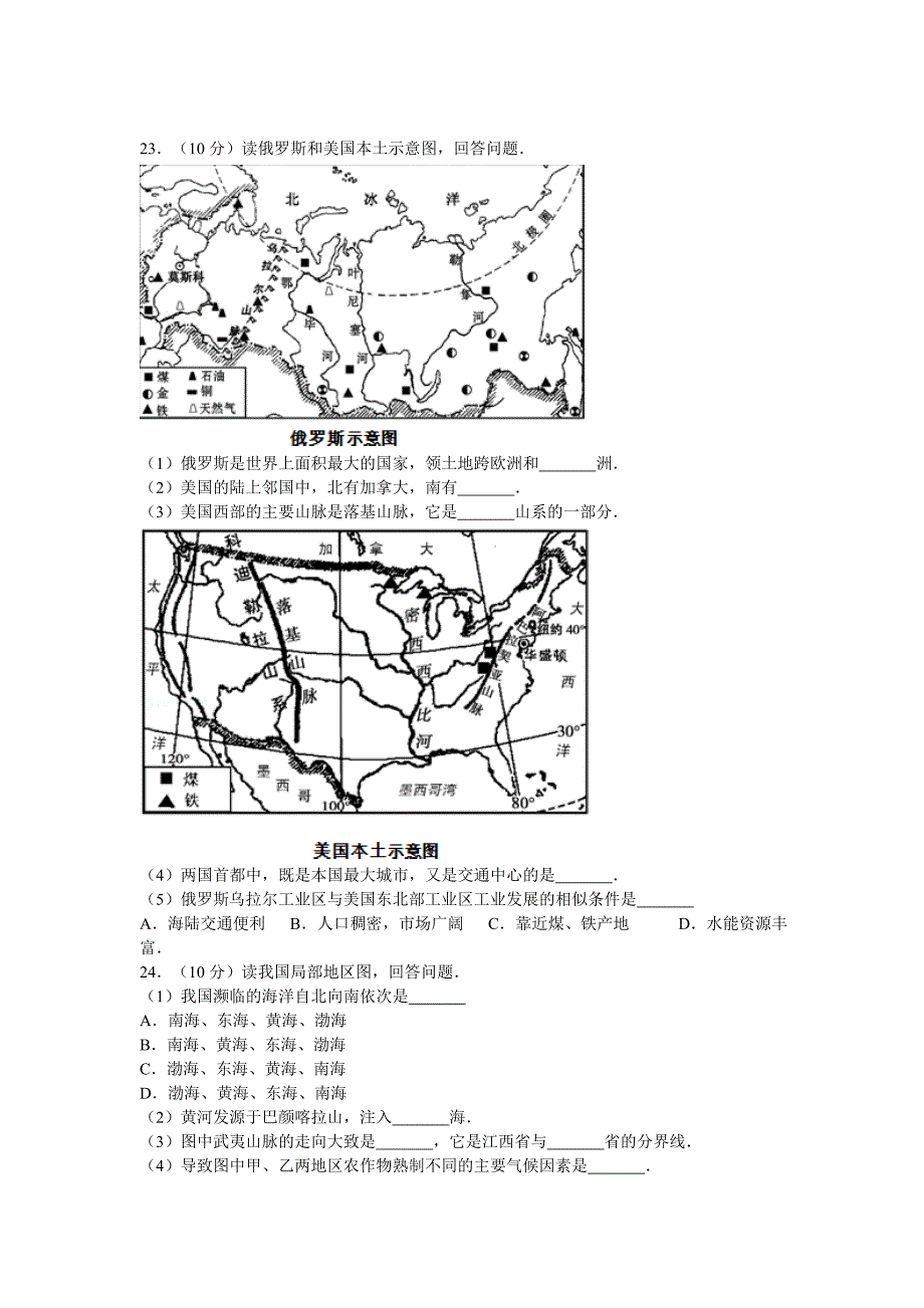 2010年湖南省长沙市中考地理试卷及解析(1)_第4页