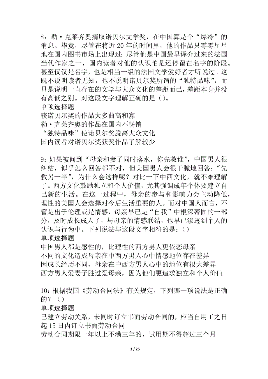 宜州事业编招聘2021年考试真题及答案解析_5_第3页