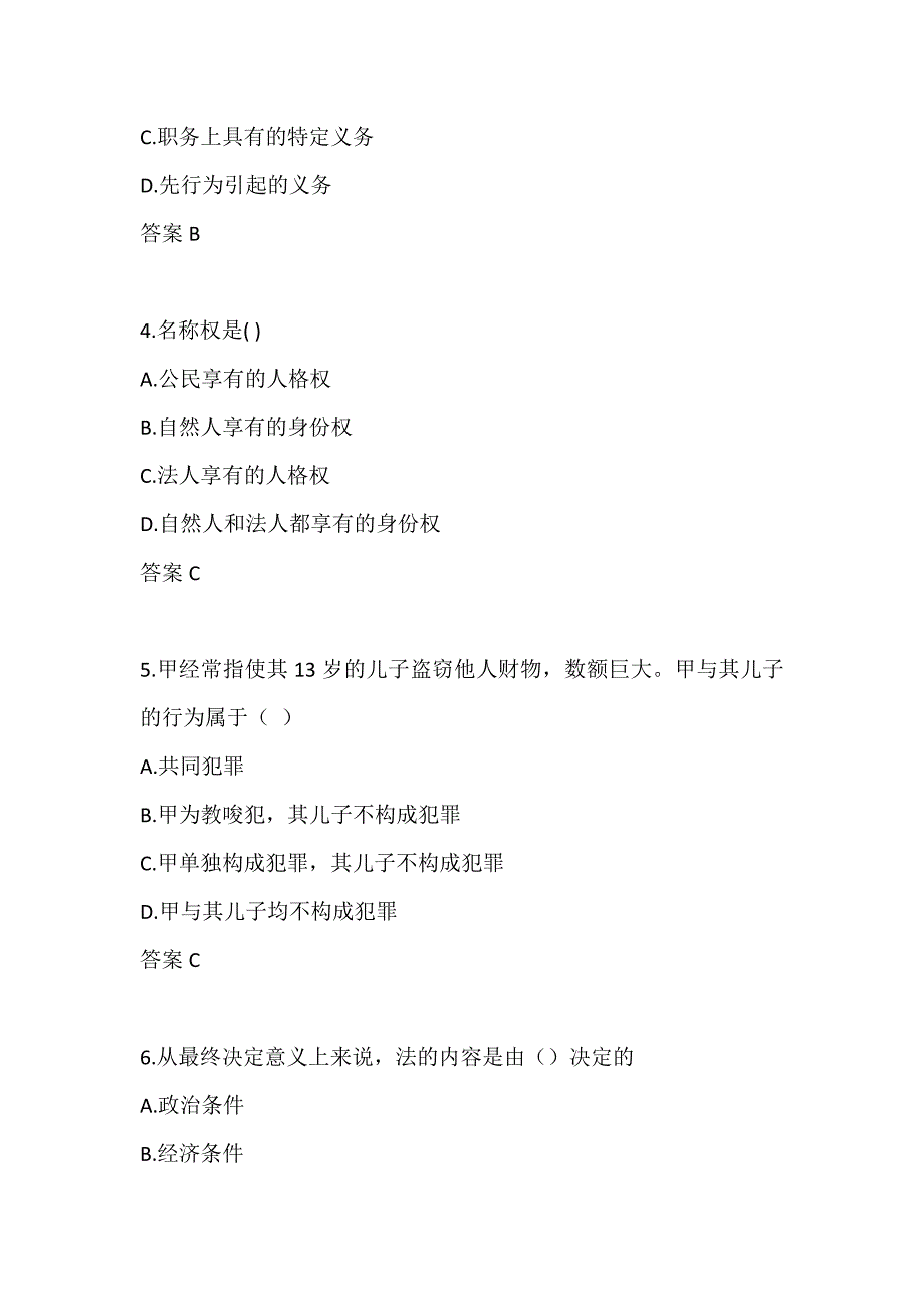 【奥鹏作业集】东北大学21春学期《法学概论》在线平时作业1_第2页