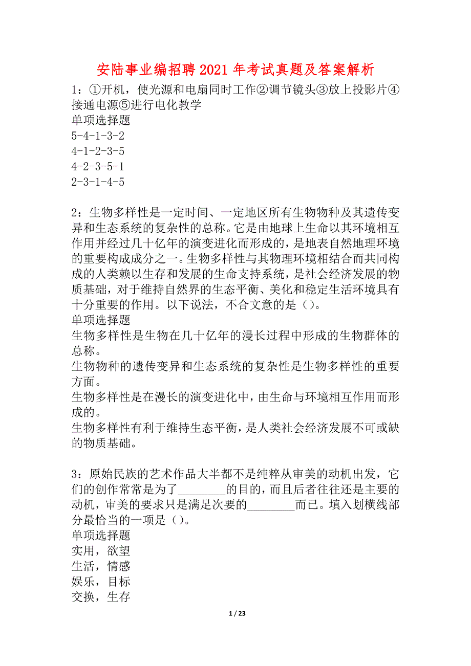 安陆事业编招聘2021年考试真题及答案解析_3_第1页