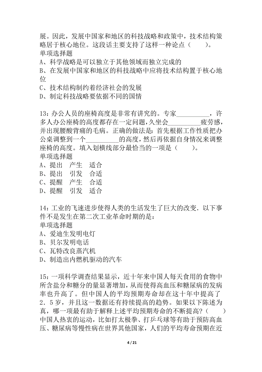 山东公务员考试《行测》通关模拟试题及答案解析_47_第4页