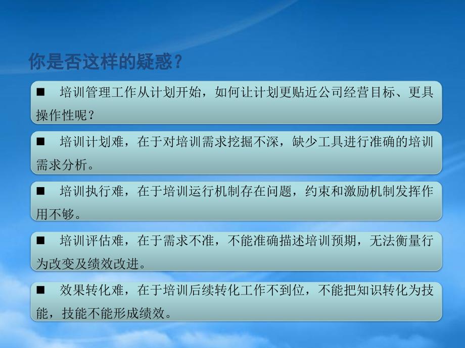 [精选]如何有效制定年度培训计划_第2页