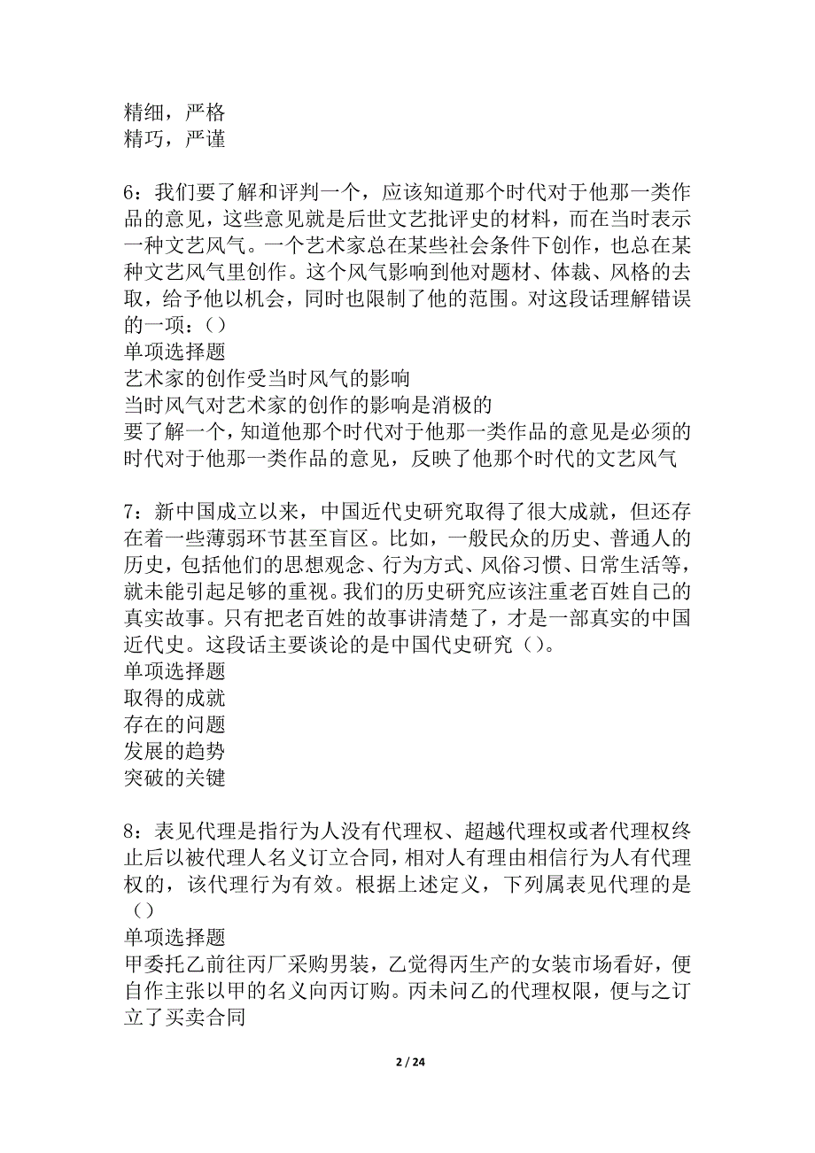 古交事业编招聘2021年考试真题及答案解析_2_第2页