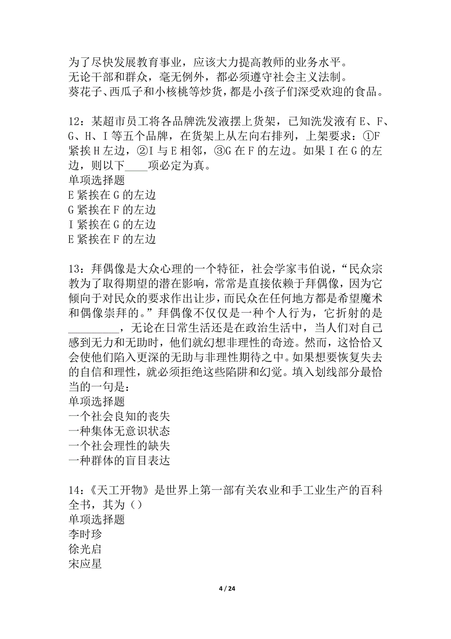 云龙事业编招聘2021年考试真题及答案解析_7_第4页