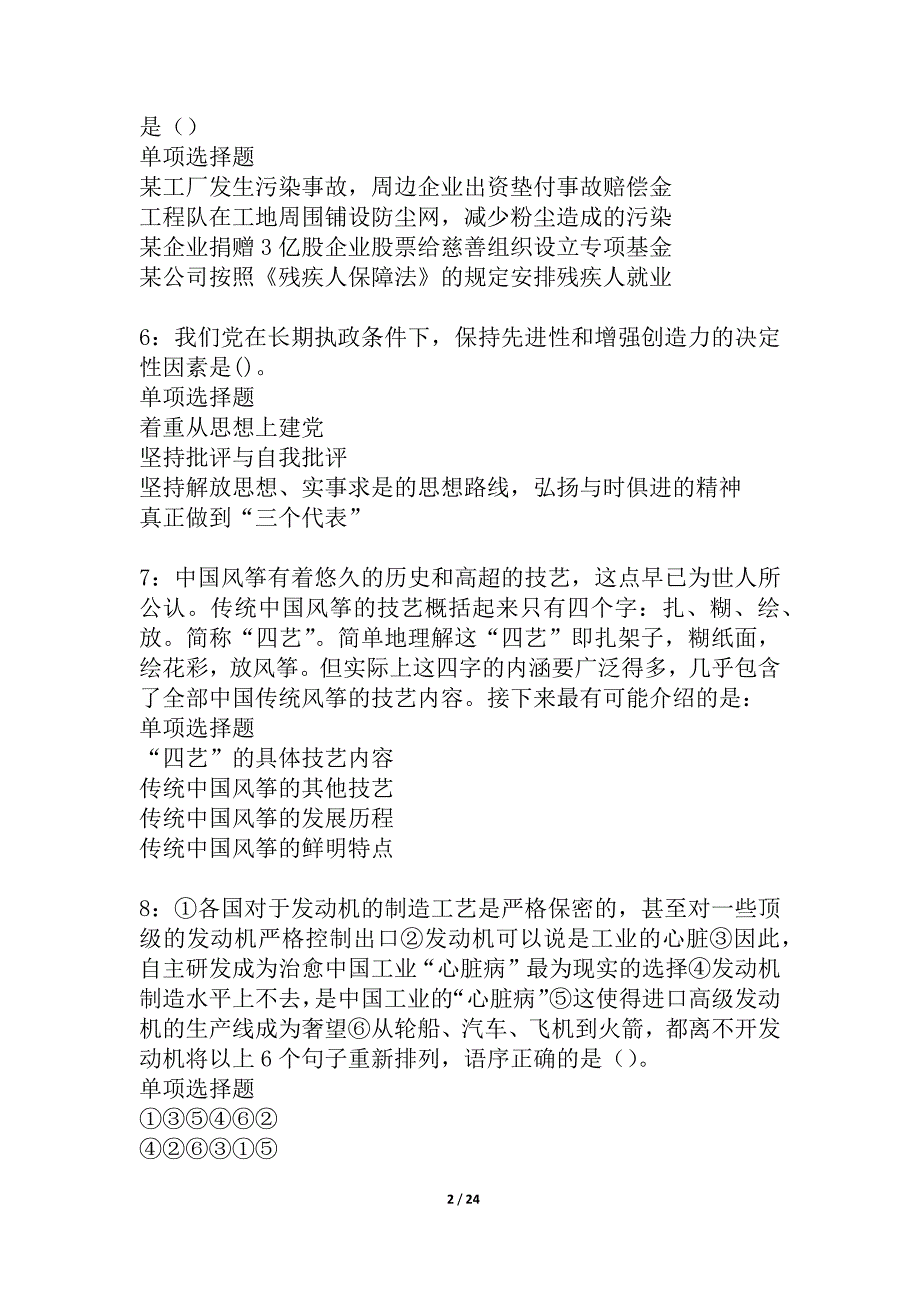 宝山事业单位招聘2021年考试真题及答案解析_8_第2页