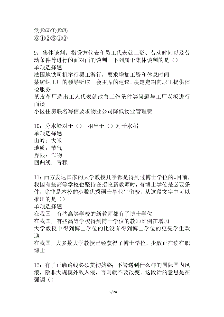 宝山事业单位招聘2021年考试真题及答案解析_8_第3页