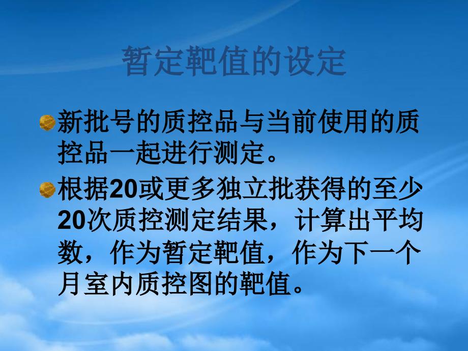 [精选]室内质控实际操作_第4页