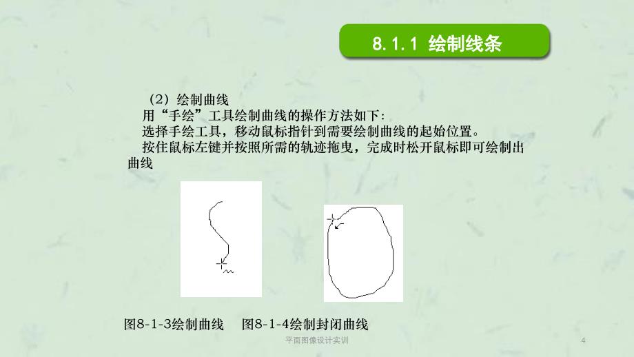 平面图像设计实训课件_第4页