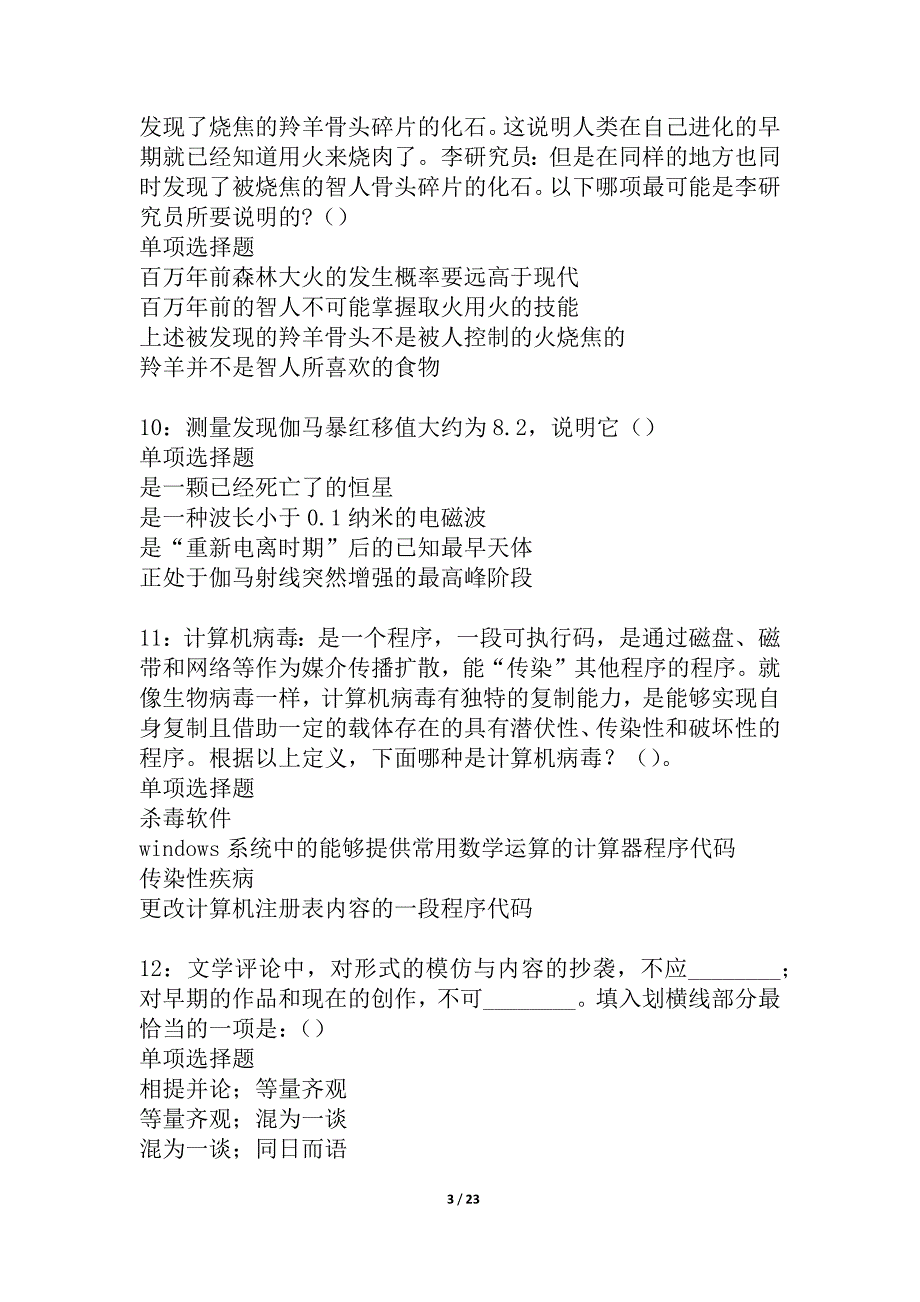 宾阳事业单位招聘2021年考试真题及答案解析_2_第3页