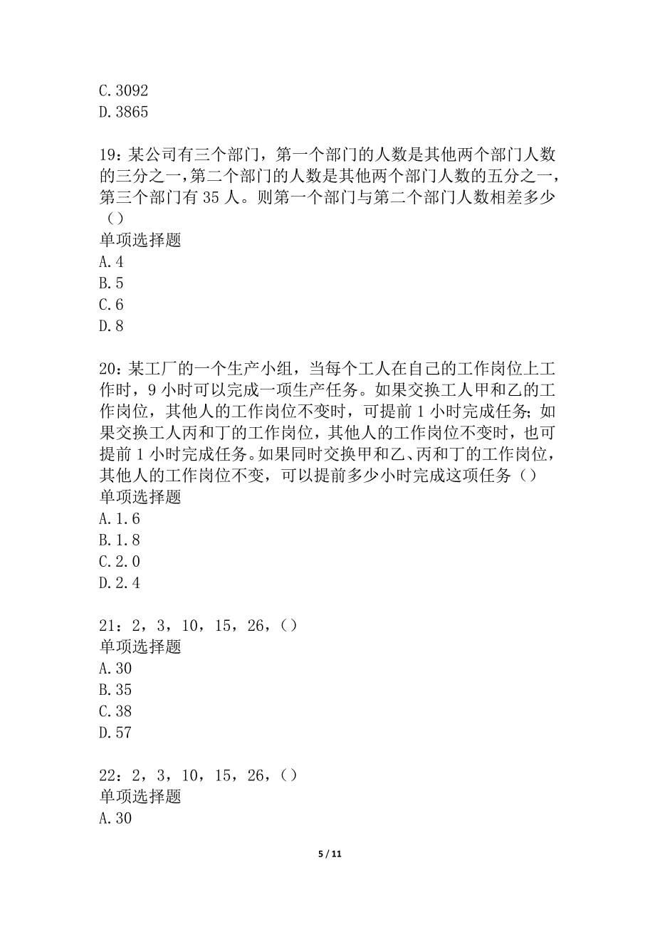 宁海事业单位招聘2021年考试真题及答案解析_2_第5页