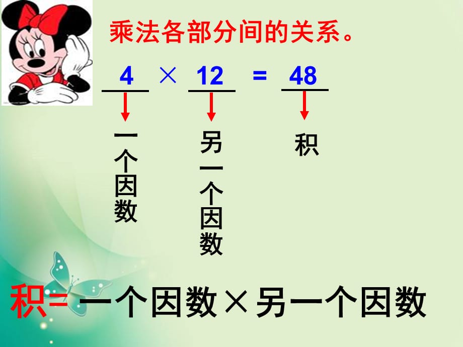 四年级上册数学课件-第一单元《乘法与除法的关系》2_沪教版（2015秋） (共16张PPT)_第4页