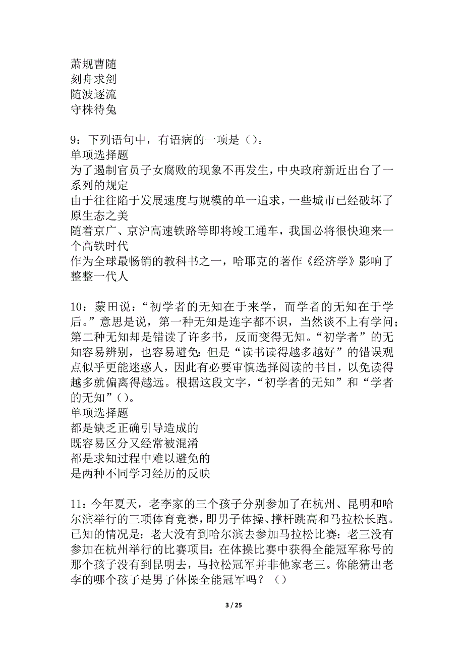 和顺事业单位招聘2021年考试真题及答案解析_5_第3页