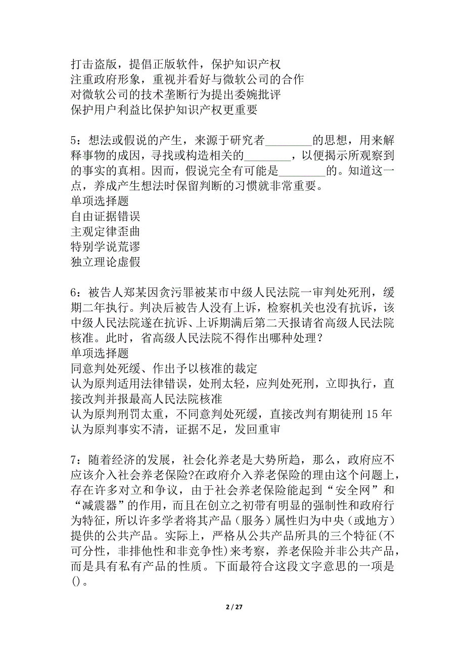 保山2021年事业单位招聘考试真题及答案解析_4_第2页