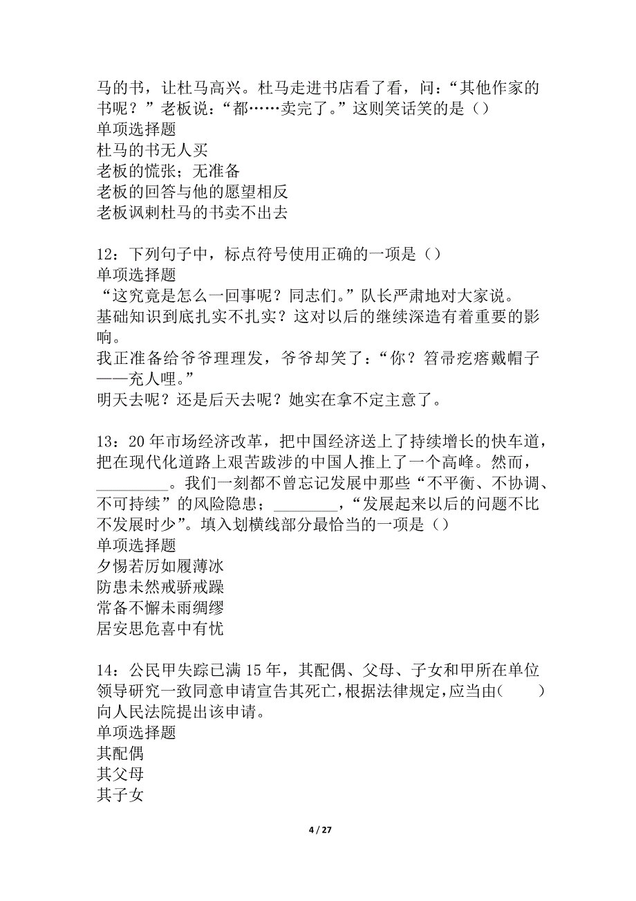 保山2021年事业单位招聘考试真题及答案解析_4_第4页