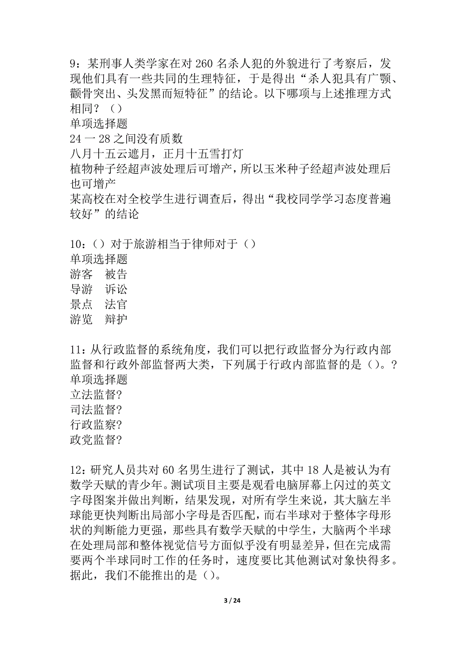 夏津事业单位招聘2021年考试真题及答案解析_6_第3页