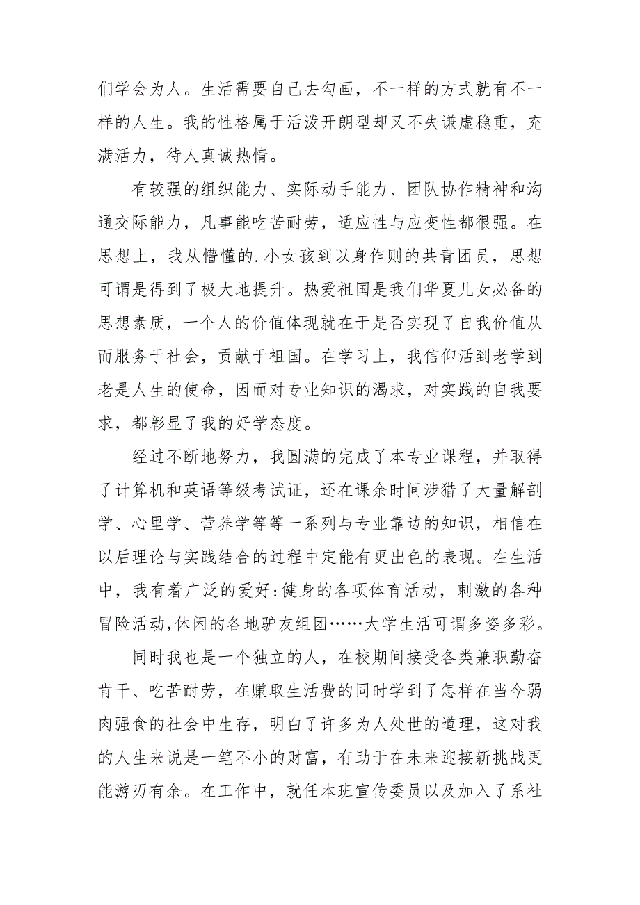 关于大学生毕业登记表自我鉴定汇总五篇_第3页