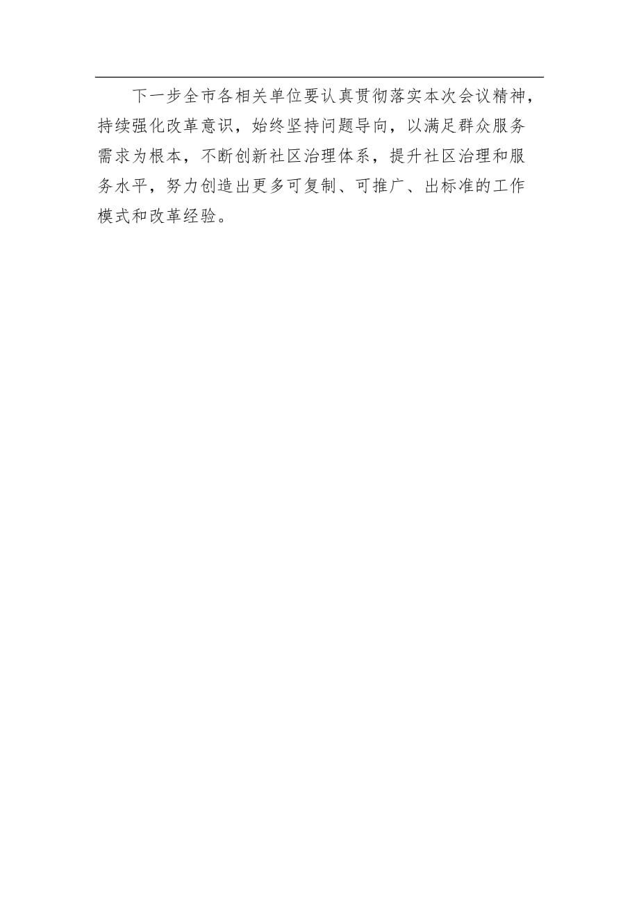 昌红梅：在全省社区治理创新暨智慧社区建设试点工作推进会上的交流发言_转换_第3页