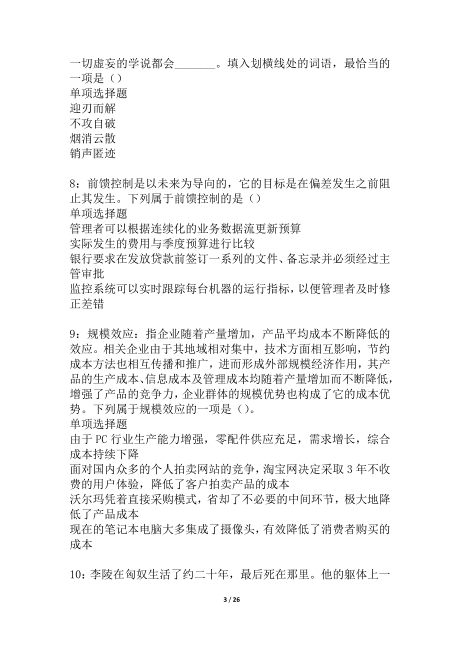 尤溪2021年事业编招聘考试真题及答案解析_5_第3页